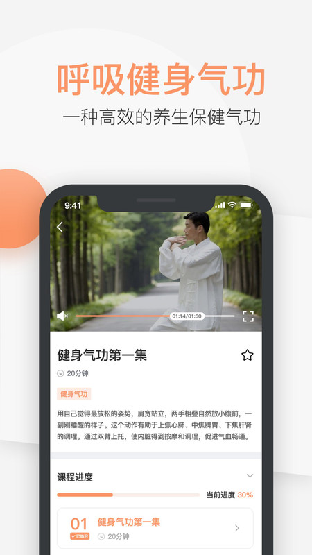 八段锦教学通软件最新版