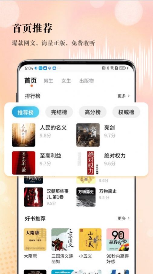 SoundForce听书软件版