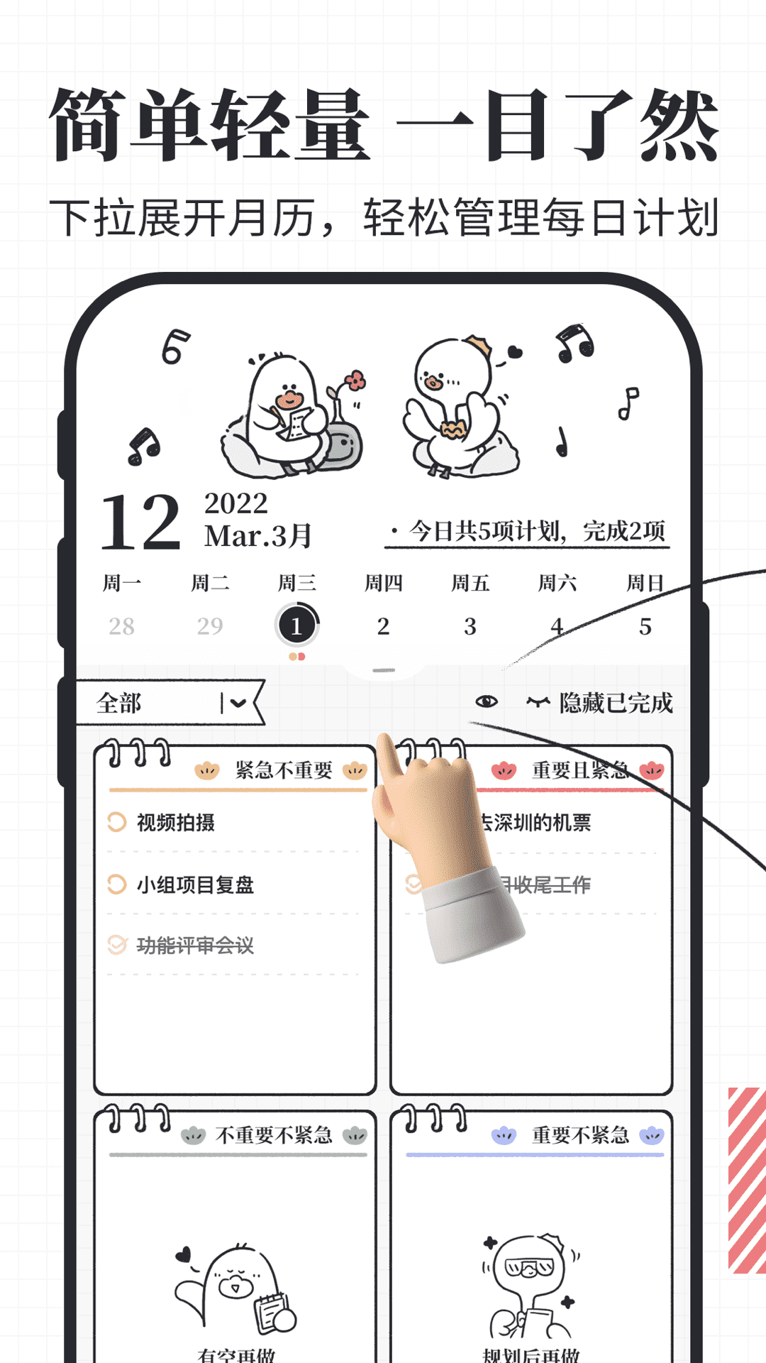 我要做计划日程