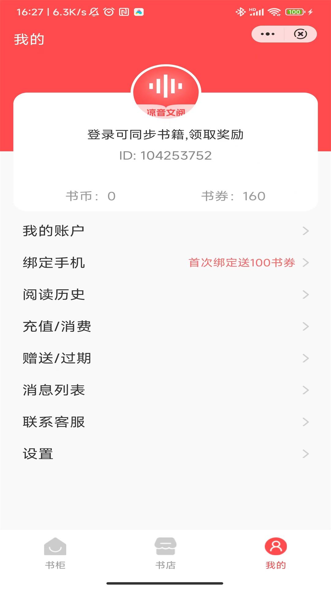 凉音文阅小说APP版