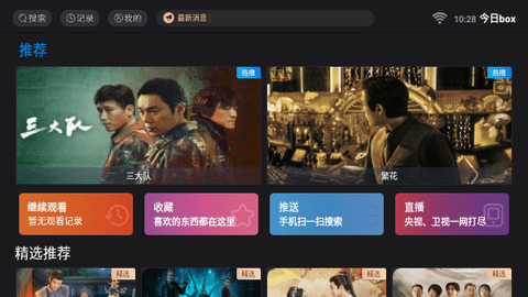 今日box下载APP