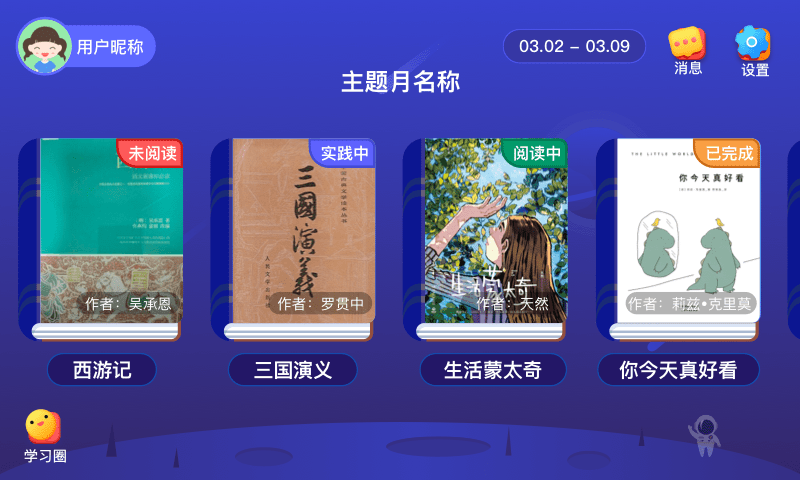 芝麻田精读app版