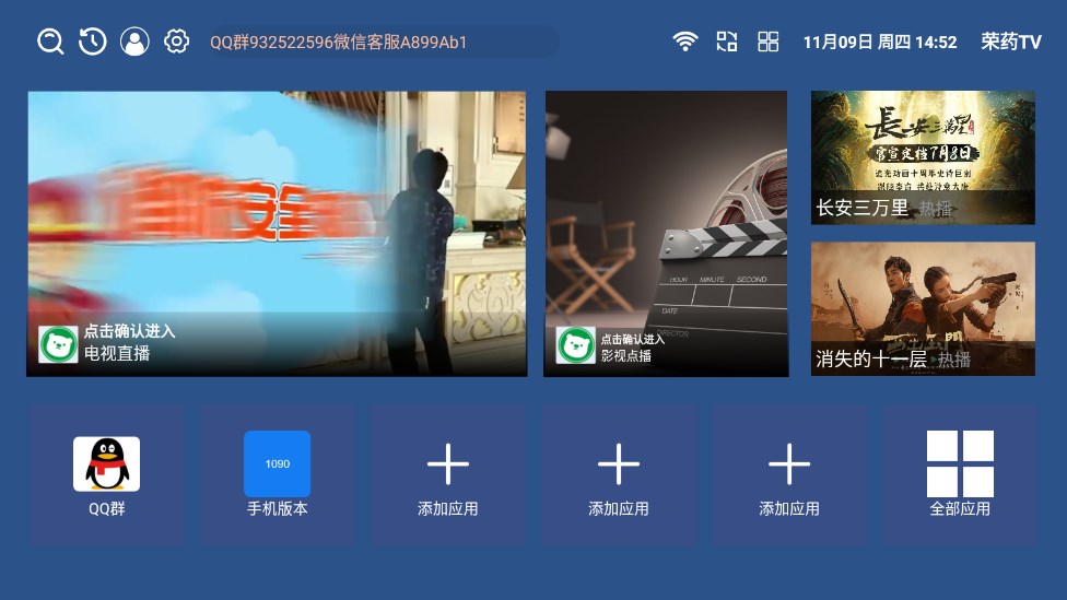 荣药TV下载APP