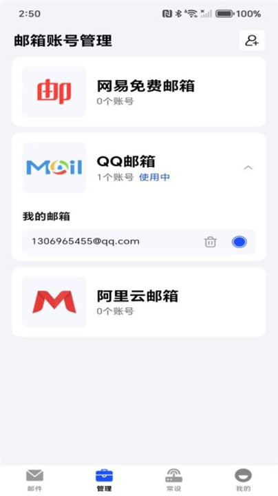 移动电子邮箱