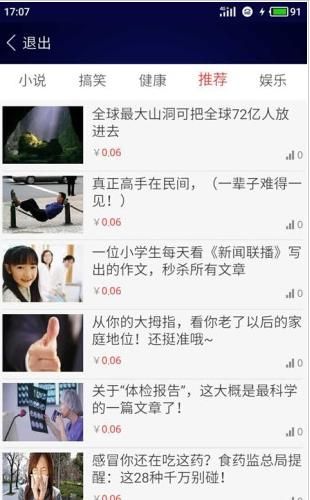 微信有享快讯APP红包版