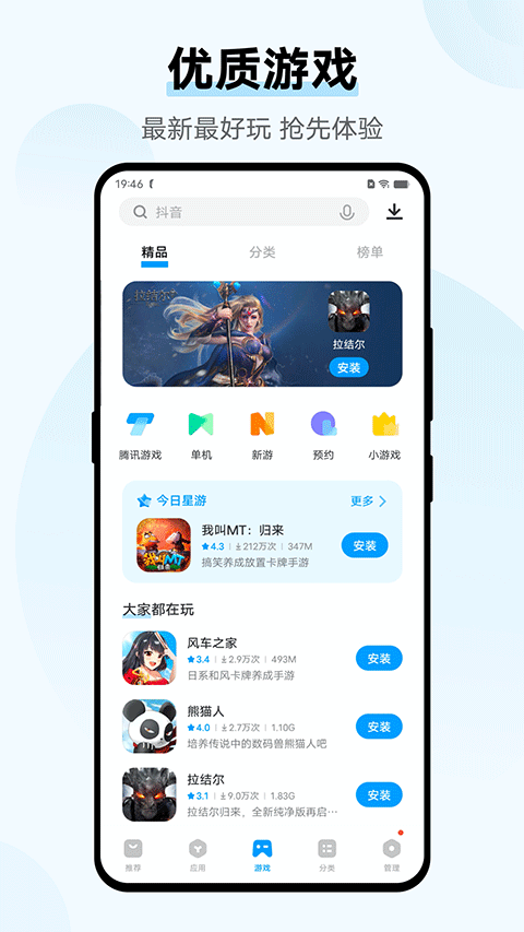 vivo应用商店安卓版