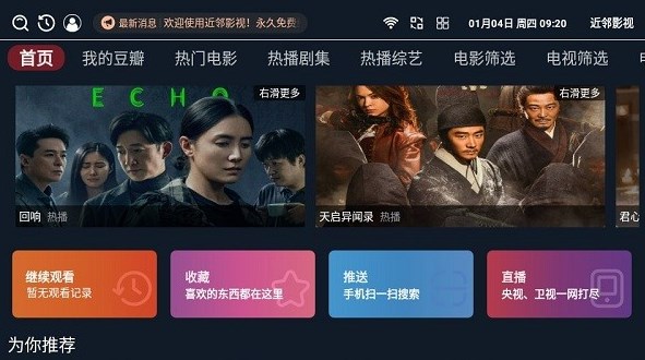 近邻影视软件下载