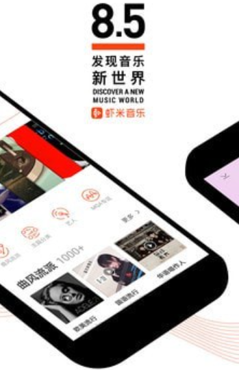 虾米音乐