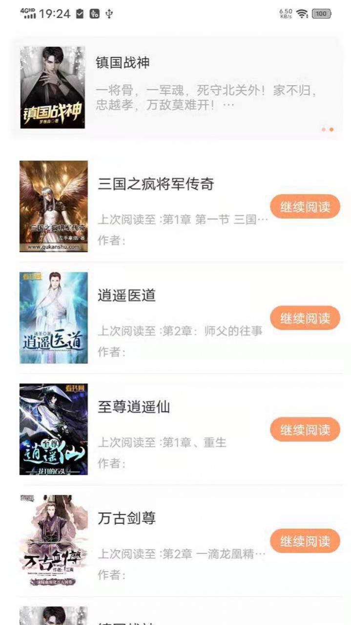 怪灯小说阅读app下载