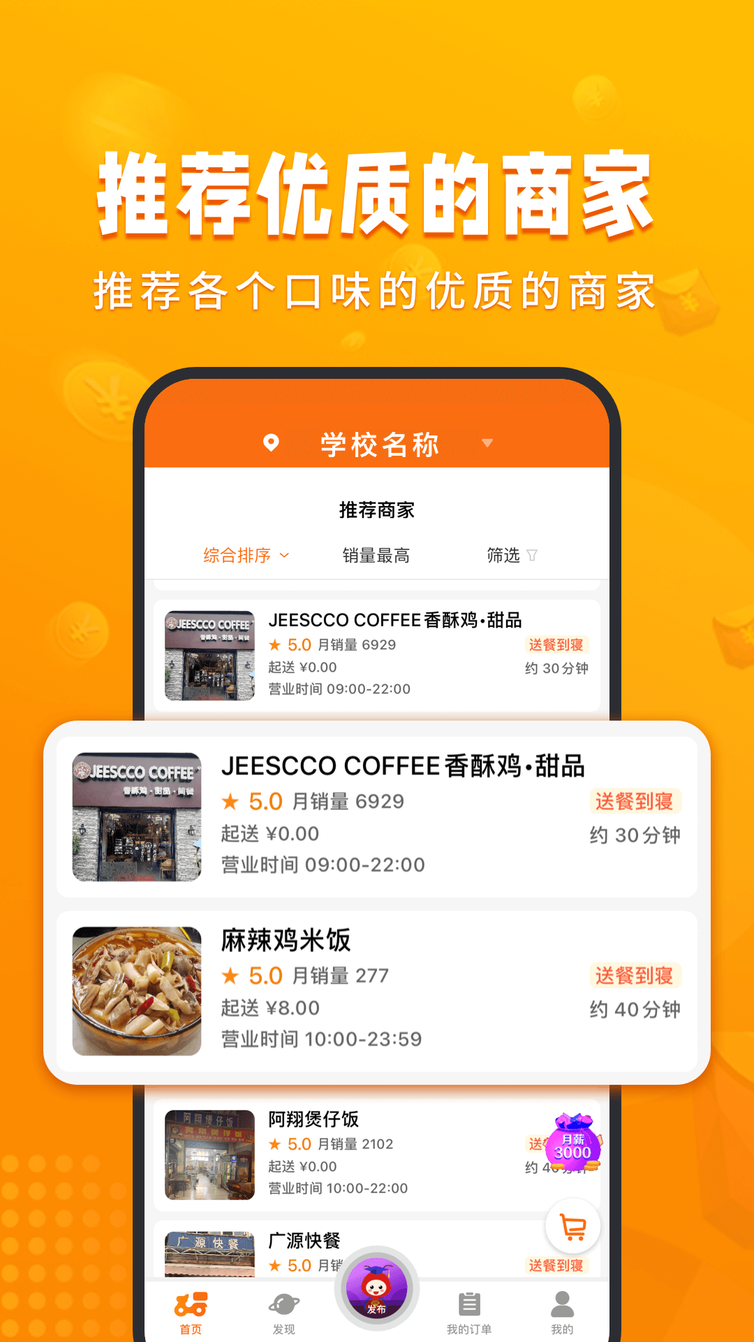 校虾app商家端最新版