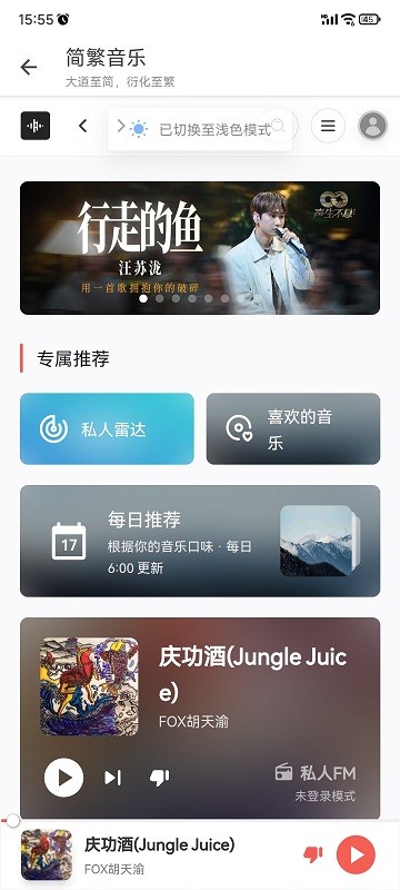 简繁音乐CSM软件下载手机版