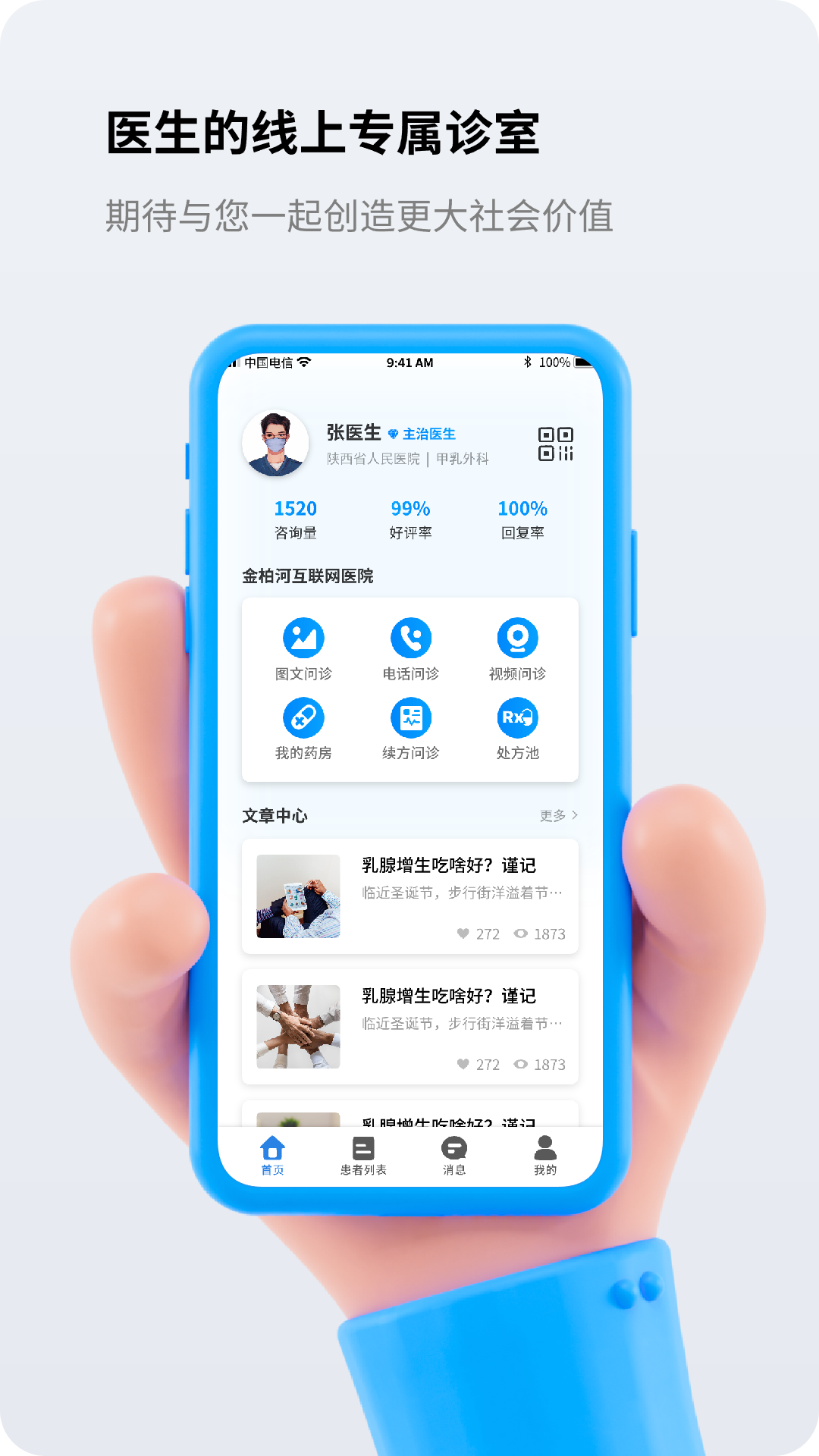 金柏河医生端app版