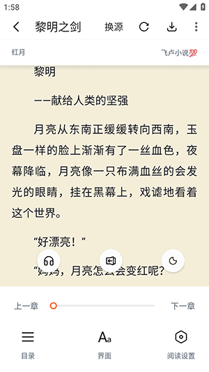 桔子小说阅读器