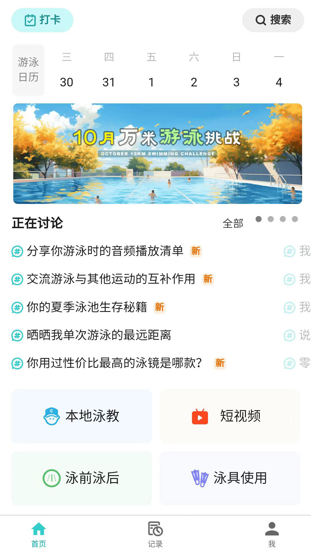 游泳社app版