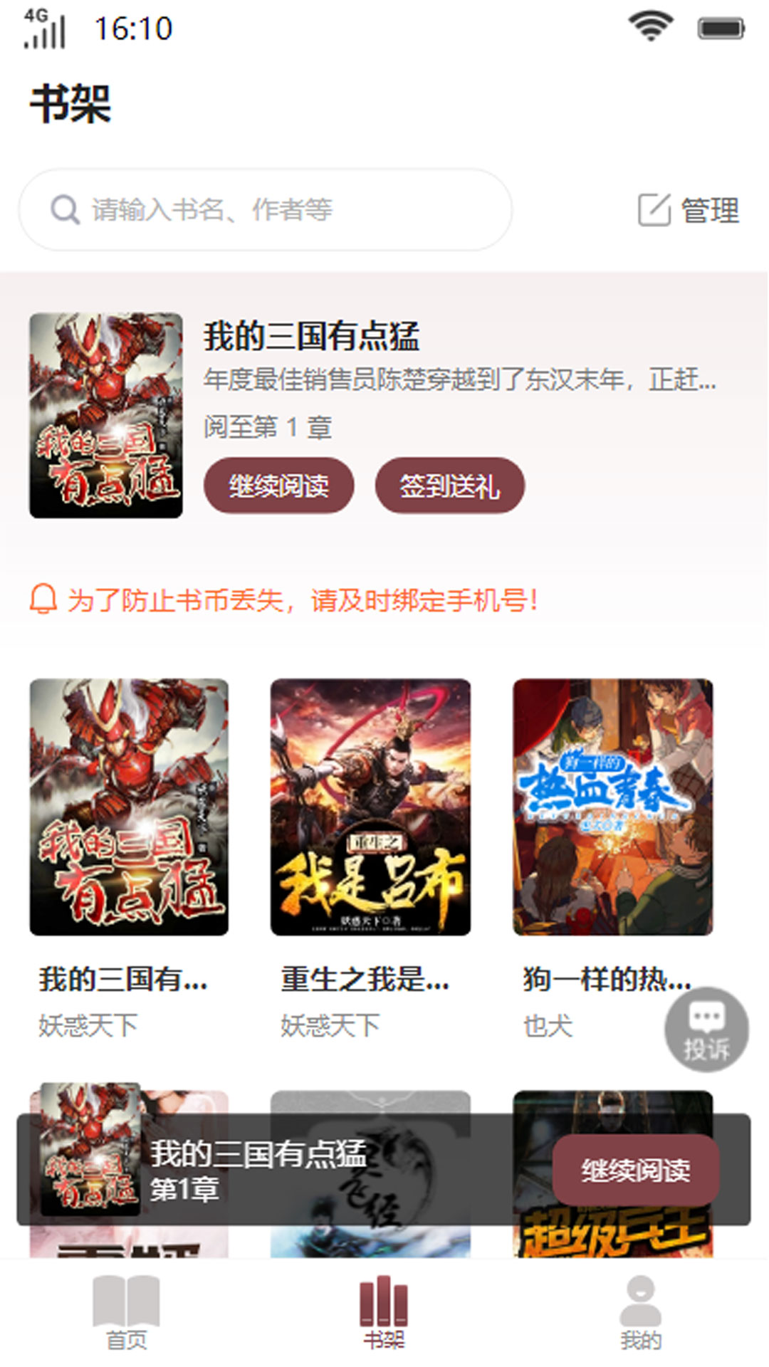 笙箫阅读APP最新版