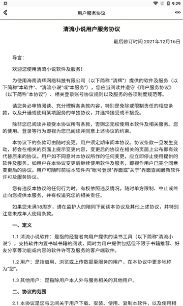 清流小说APP下载
