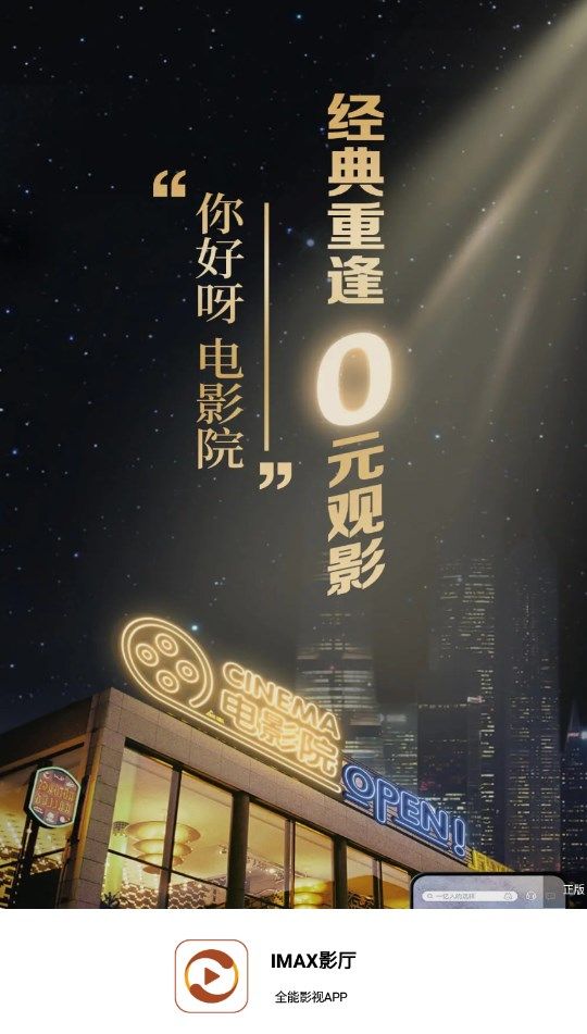 IMAX影厅app版