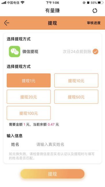 有量赚APP手机红包版