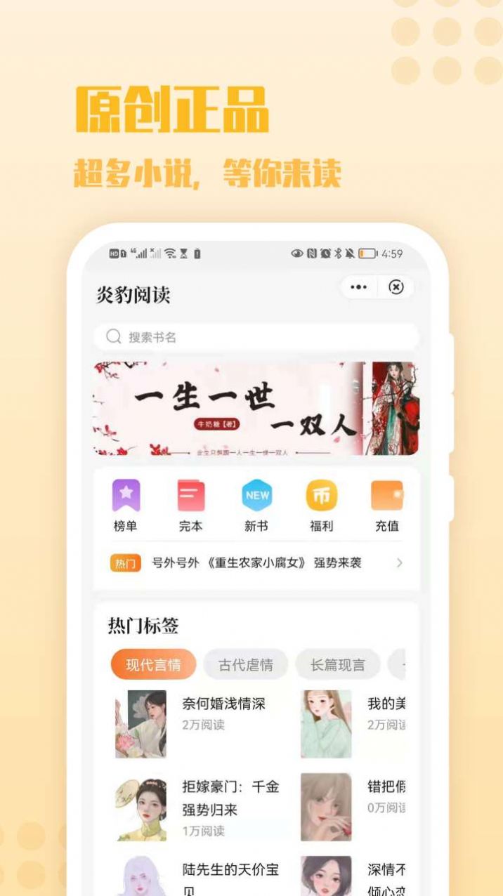 炎豹阅读App安卓版