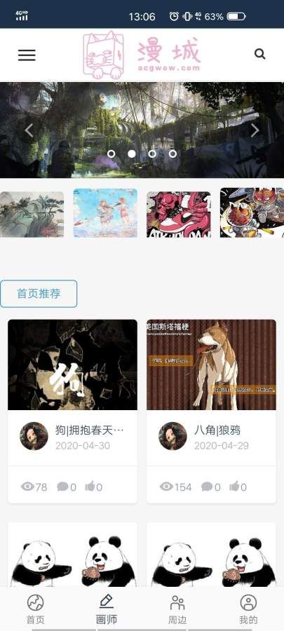 漫城网平台APP手机版