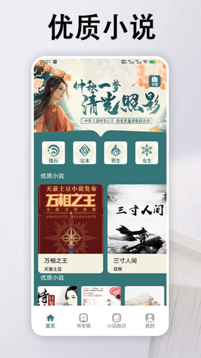 追书大全阅读轻享APP版