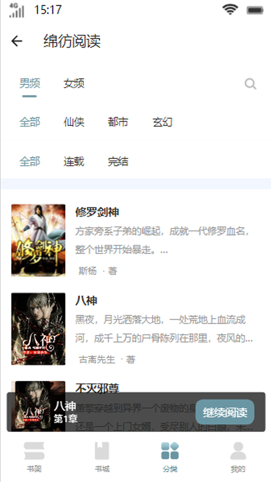 绵彷阅读APP版
