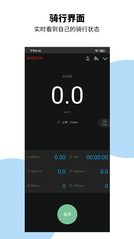 捷安特骑行app最新版