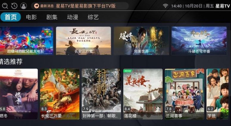 星易TV软件下载