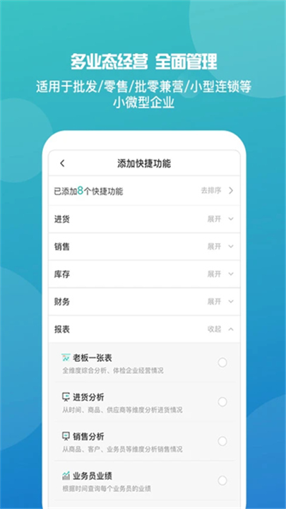 管家婆云ERP