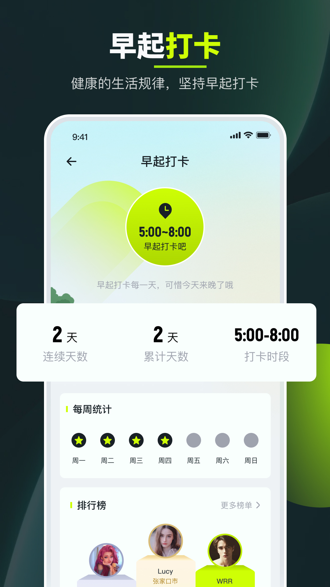 走路强者软件版