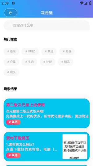 次元屋动漫素材下载软件