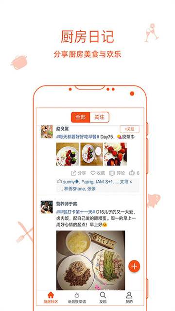 厨房日记app手机版