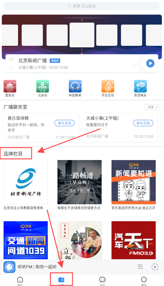 听听FM北京广播电台