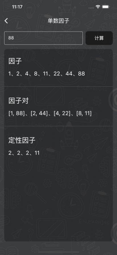 因子之美影视软件版