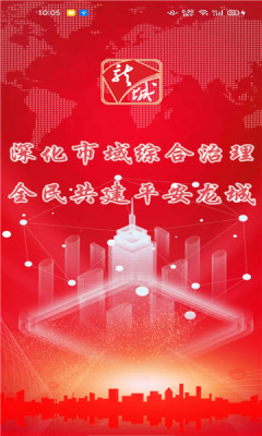 智慧龙城客户端app