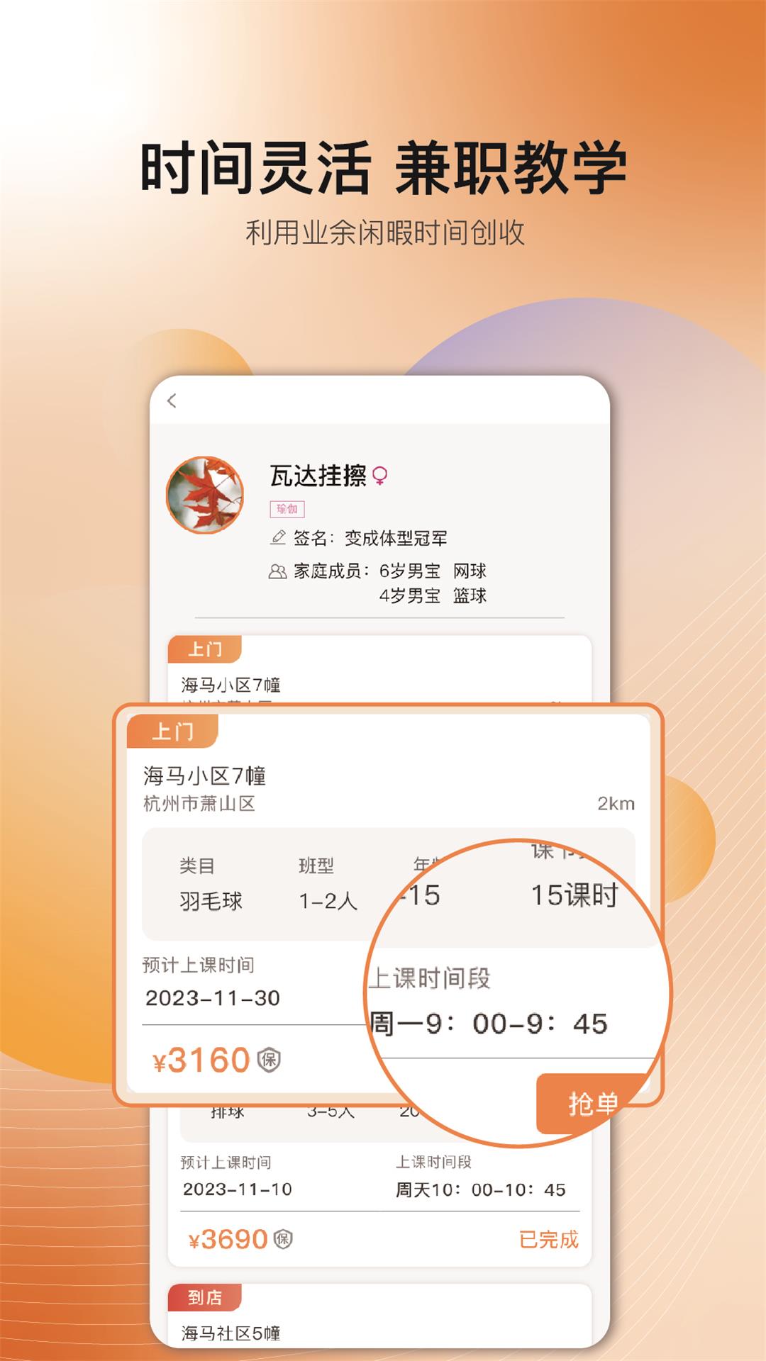 海马运动教练局app版