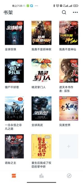 桔子免费小说app下载安卓版