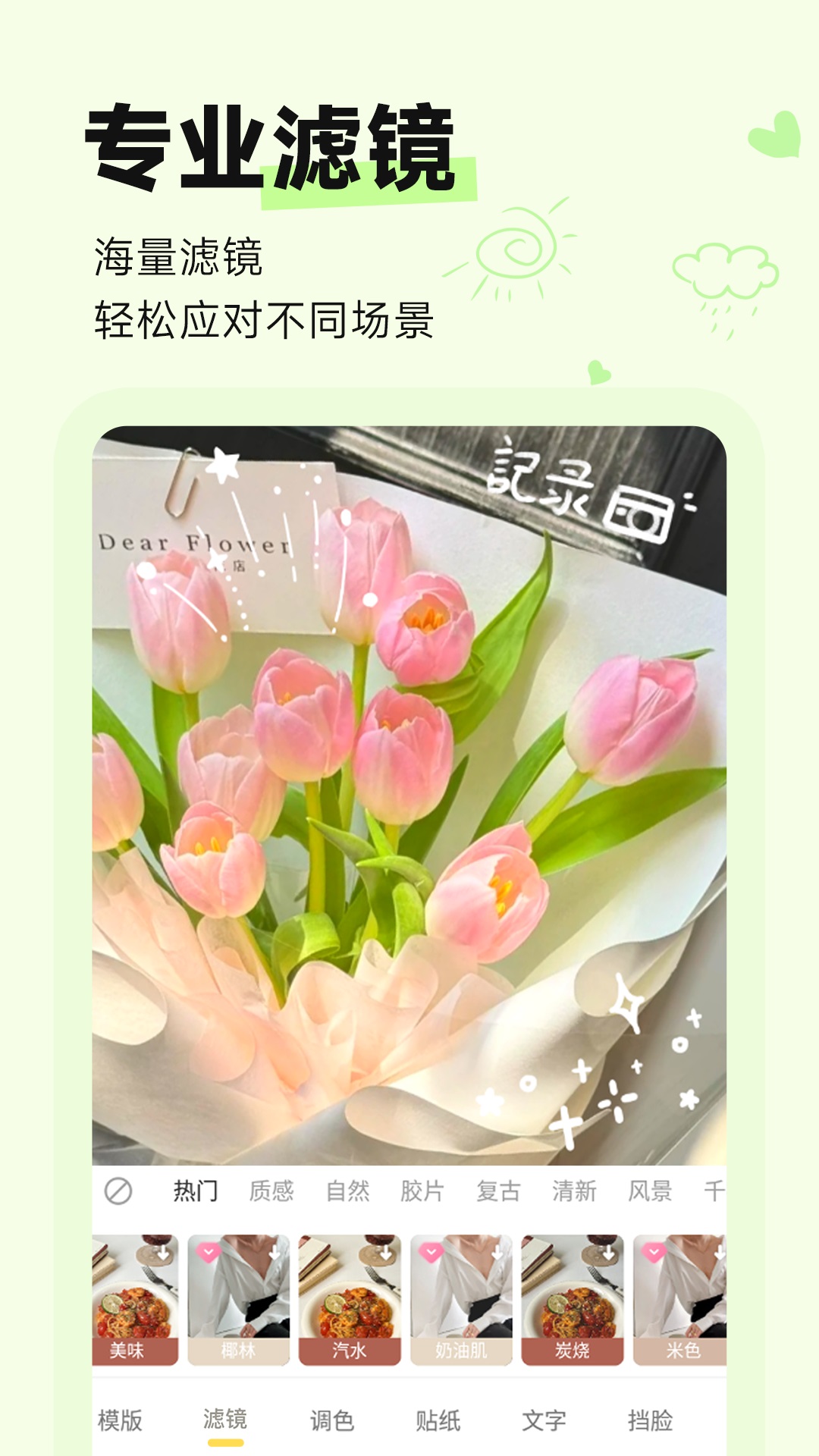 盐橘相机软件版