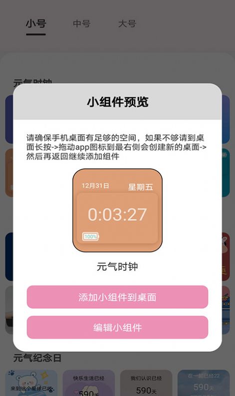 元气小组件APP客户端