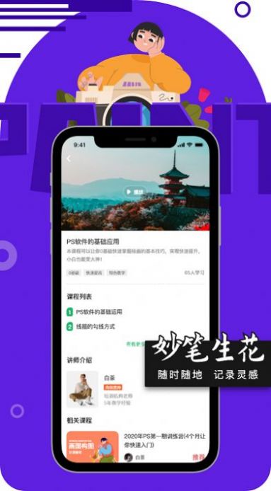 绘画妙笔生花APP安卓版