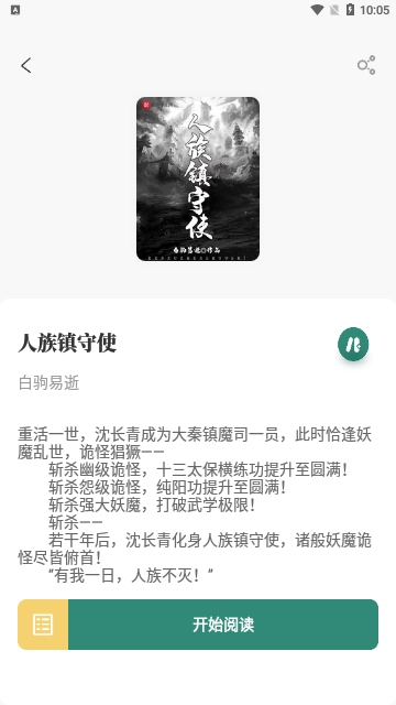 东南小说软件下载