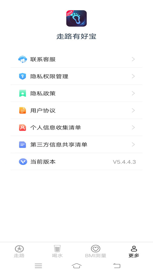 走路有好宝软件最新版