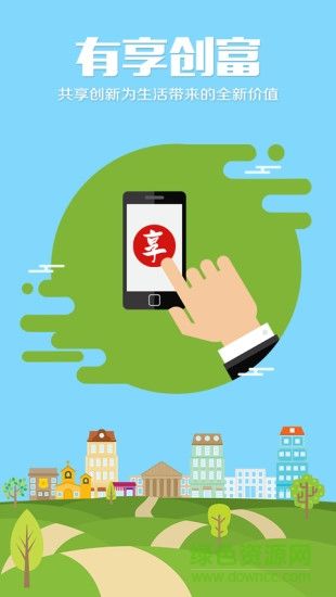 微信有享快讯APP红包版