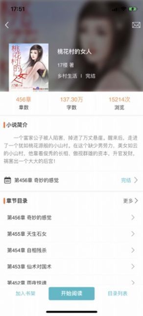 网阅小说APP手机版