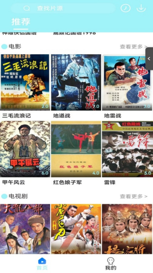 搜搜影视大全软件下载