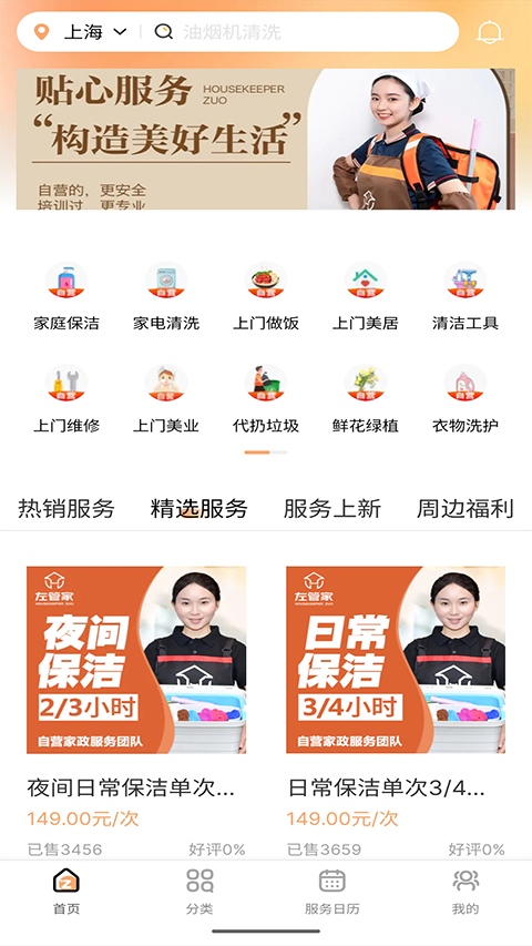 左管家