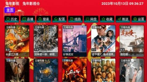 兔年影视仓APP版