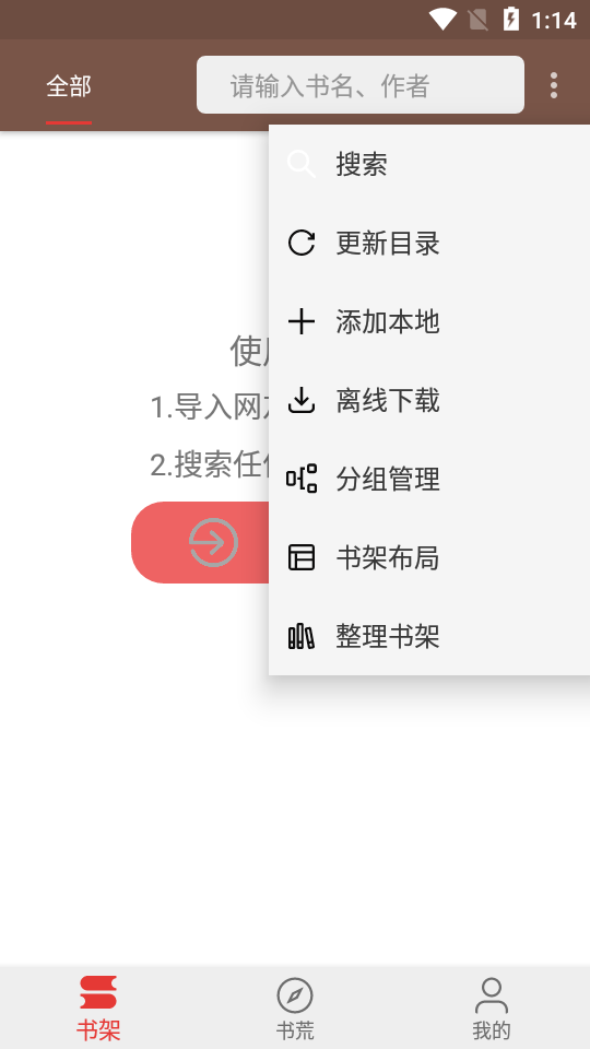 飞侠小说APP版免费下载