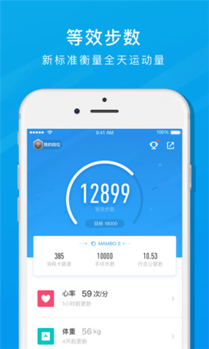 乐心手环app