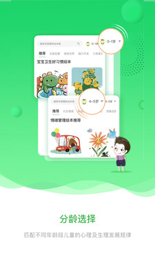 宝贝在书里APP客户端